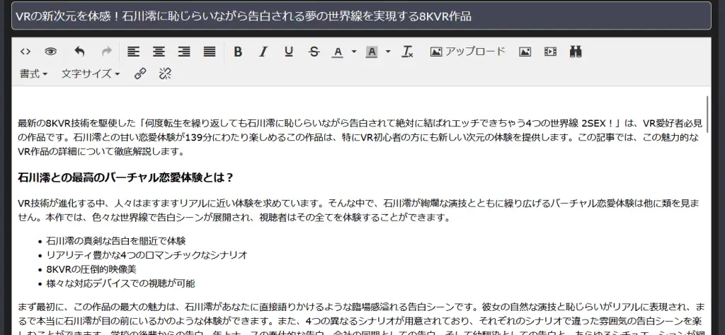 アダルトアフィリエイト、VR恋愛体験、石川澄のバーチャル恋愛、最新8KVR映像、リアルな恋愛シナリオ、エンタメVR作品の画像.