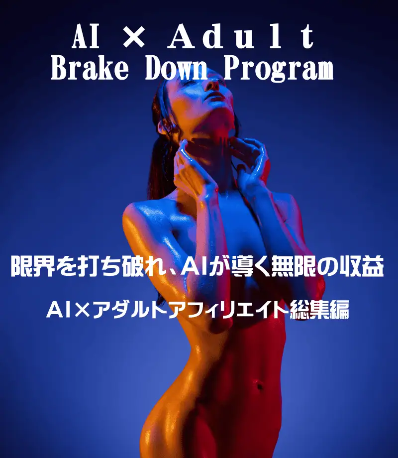 AI×アダルトによる稼ぎ方研究の女性の画像, 無限の利益を生み出すAIとアダルトの融合, 挑戦的な女性の美しさと未来的なデザインで、アフィリエイトと収益拡大に役立つビジュアル.
