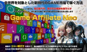 稼げるアフィリエイト方法を解説したゲーム市場と副業の最適戦略、初心者でも高収入を目指せる情報サイトの紹介画像.