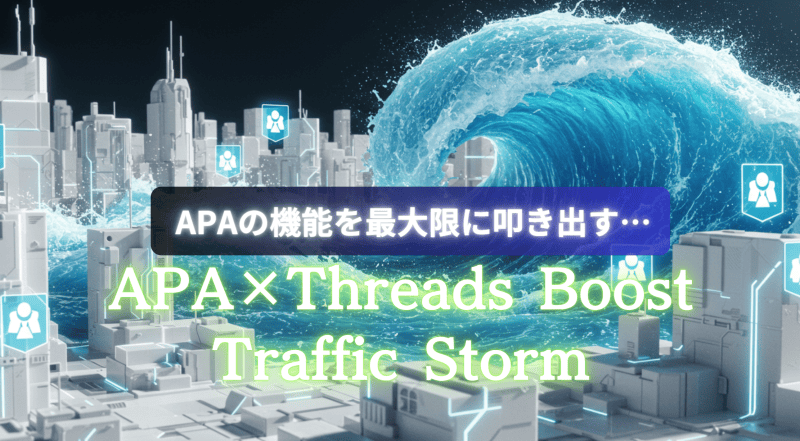 APA×Threads Boost