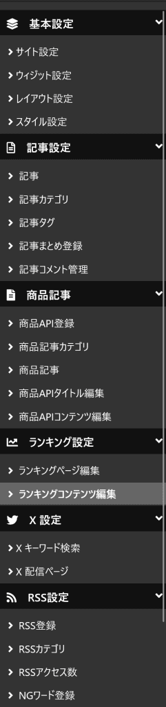 アダルトアフィリエイト総合情報サイト男の稼ぎ方研究所のスクリーンショット, ブログ運営に役立つ設定メニューの画像, SEO対策に最適なアフィリエイトサイト設定画面のスクリーンショット, アフィリエイト収益向上のための管理画面の一部画像, アダルトコンテンツアフィリエイトの管理インターフェースの説明画像.
