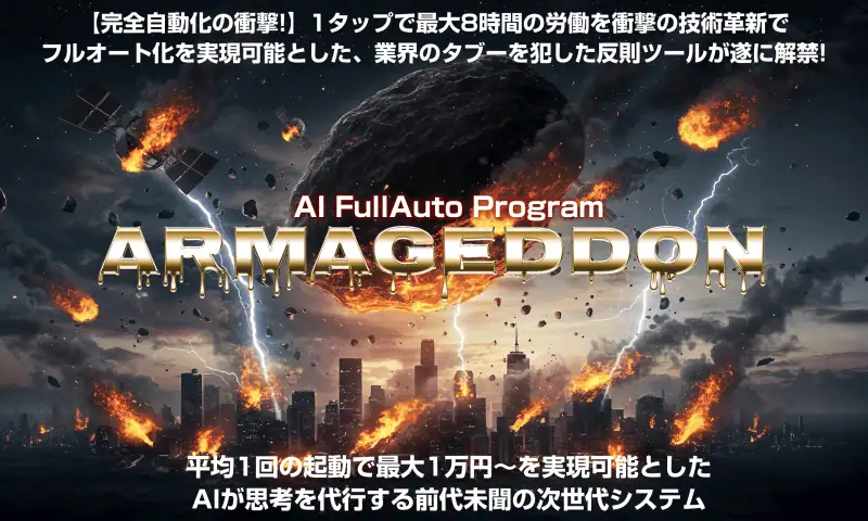 兵器システムAI自動化イメージ、最先端の戦略ゲームARMAGEDDONの衝撃的なビジュアルと火山爆発、未来型戦争技術を表現した画像です。.