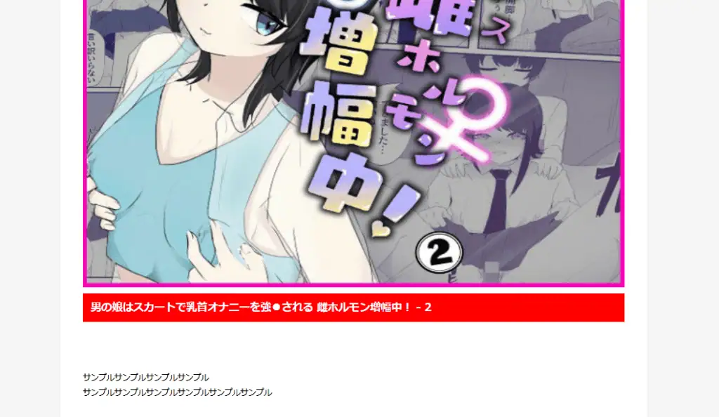 性的な漫画コンテンツ、成人向けアダルトアニメ漫画、男の稼ぎ方研究所の魅力的なイメージ画像です。.