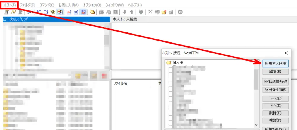 ダークテーマのFTPクライアントソフトで接続設定とファイル管理を行う様子を示す画像です。アダルトアフィリエイトや収益化に関する情報サイトの関連イメージに適しています。.