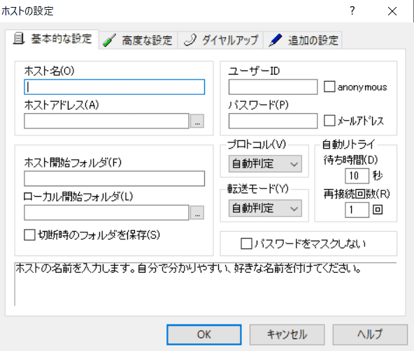 FTPツール設定の方法
