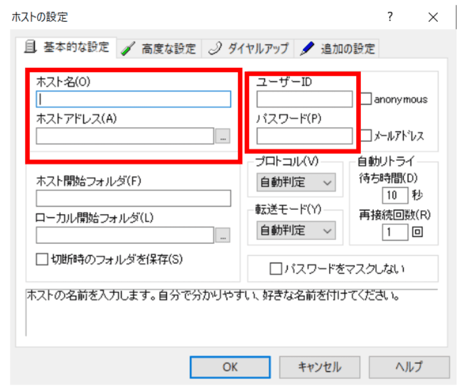 FTP入力方法