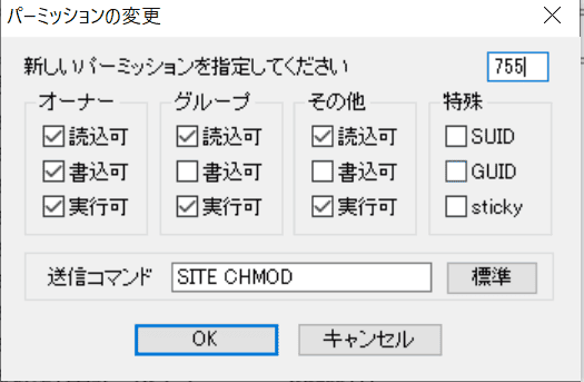755に変更