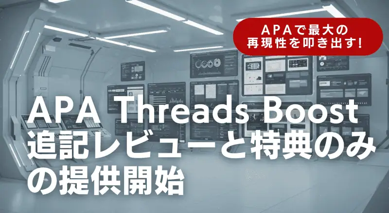 APA特典