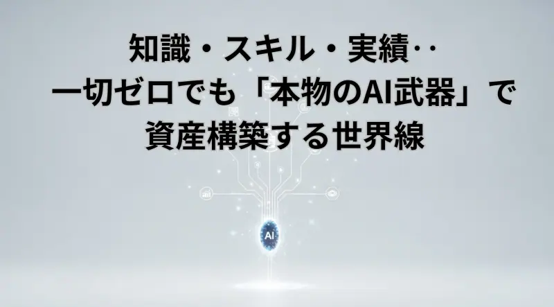 AIを象った電子回路と日本語のテキスト、アダルトアフィリエイトや稼ぐ方法に関する情報サイト向けのSEO最適化画像。.