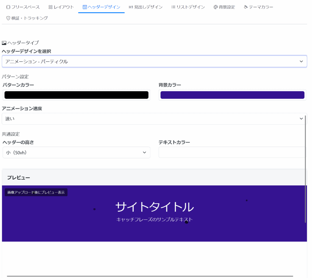 アニメーション・パーティクルによる動的なヘッダーデザインの例.