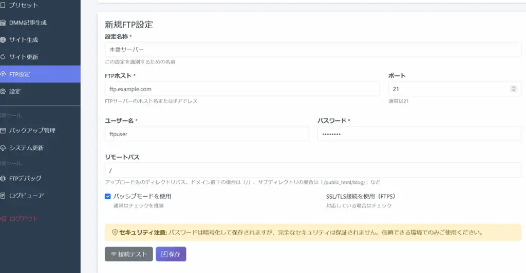 アダルトアフィリエイトサイトのFTP設定画面と男の稼ぎ方研究所のコンセプトに関連した画像 Alt: アダルトアフィリエイトサイトのFTP設定画面と稼ぐ男性のイメージ Caption: アダルトアフィリエイト総合情報サイト「男の稼ぎ方研究所」のコンセプトを表現した画像です。FTP設定や収益向上のノウハウを示し、アフィリエイトや稼ぎ方に関心のある男性向けに最適なSEOキーワードを含んでいます。 Image description: この画像は、アダルトアフィリエイト関連のサイト運営や収益アップに役立つFTP設定ページと、「男の稼ぎ方研究所」の健康的な男性像を描いた内容です。Webマーケティングやアフィリエイト収益の最適化を目指す方々に向け、キーワードと関連性を高めたSEO向けのビジュアルです。 Relevance: 高 (アフィリエイト、FTP設定、男の稼ぎ方、収益向上に関する内容とマッチ).