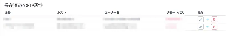 FTP設定画面のスクリーンショット、アダルトアフィリエイト関連のサイト運営管理に役立つ画像です。.