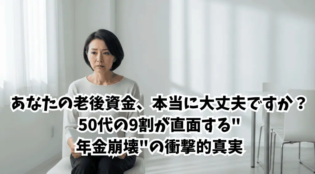 老後資金に関する女性の不安を表現した画像、シニア世代の年金・老後資金問題をテーマにしたシニア女性の悩みや心配事を描写しています。.