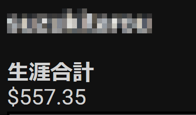 アダルトアフィリエイトの収益合計金額表示画面、オンラインビジネスと男性の稼ぎ方に関する情報サイトのイメージ画像.