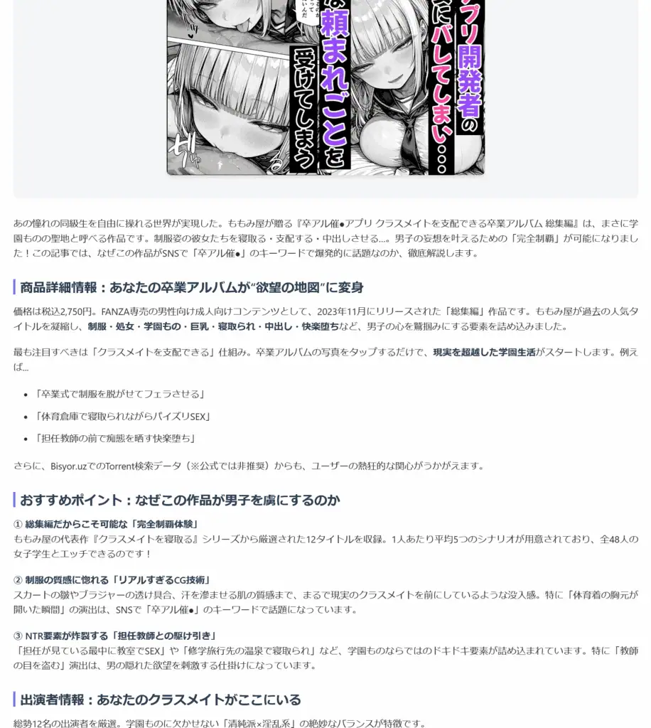 制服アフィリエイトの卒業アルバムの写真、男子学生と女性教師のシーンを描いた人気作品のイメージ画像です。学園生活や制服姿の学生たちのリアルな表情が魅力的で、アダルトコンテンツのイメージとともにSEO効果を高めます。.