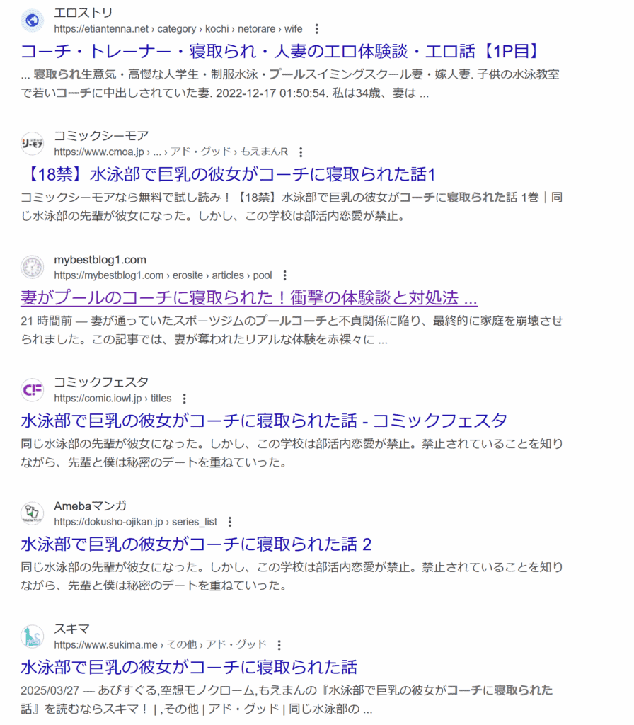 寝取られ女性とコーチのエロ体験画像と内容が描かれたアダルトサイトのイメージです。.