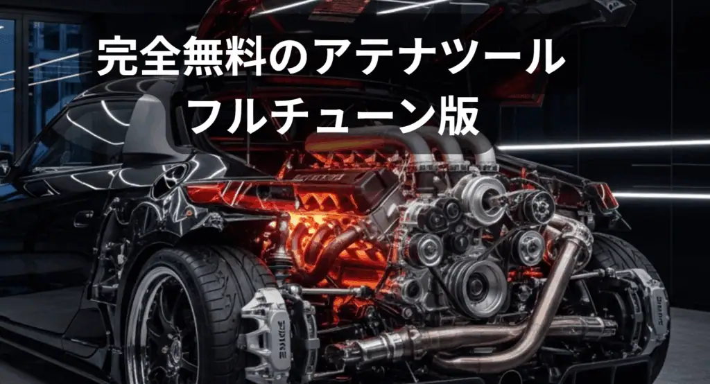 高性能車のエンジン内部の詳細な断面図とメカニカルパーツのクローズアップ画像.