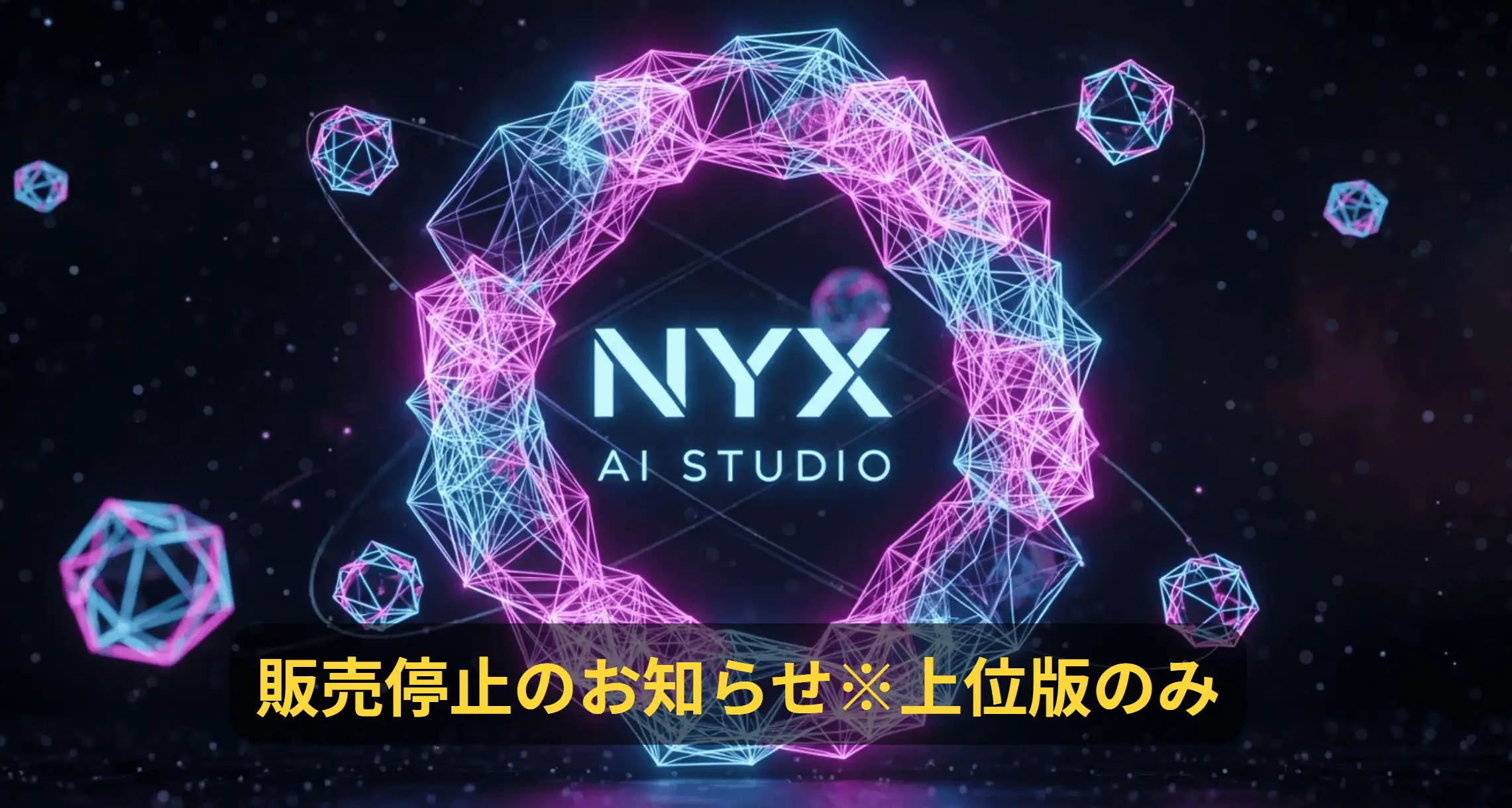 NFTとAIテクノロジーを融合させた未来的なデジタルアート画像。高性能なNFTプラットフォームとAIスタジオのロゴが映し出されています。.