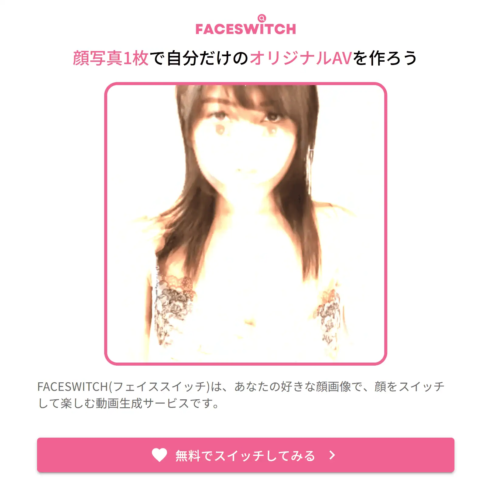 顔写真一枚で自分だけのオリジナルAVを作れる顔写真加工サービス。動画制作やアダルトコンテンツ制作に最適な専門技術を提供します。.