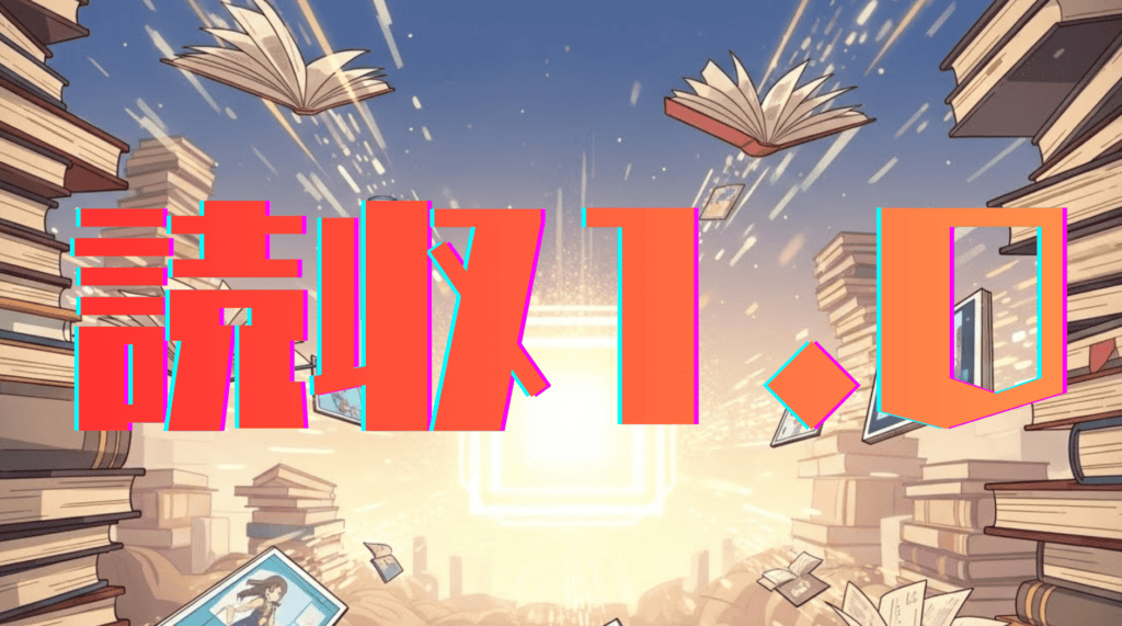 効果的なアフィリエイト戦略と収益アップの秘訣が学べる内容です。.
