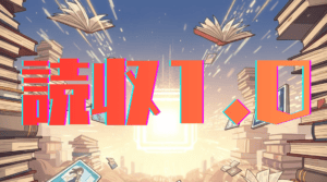 効果的なアフィリエイト戦略と収益アップの秘訣が学べる内容です。.