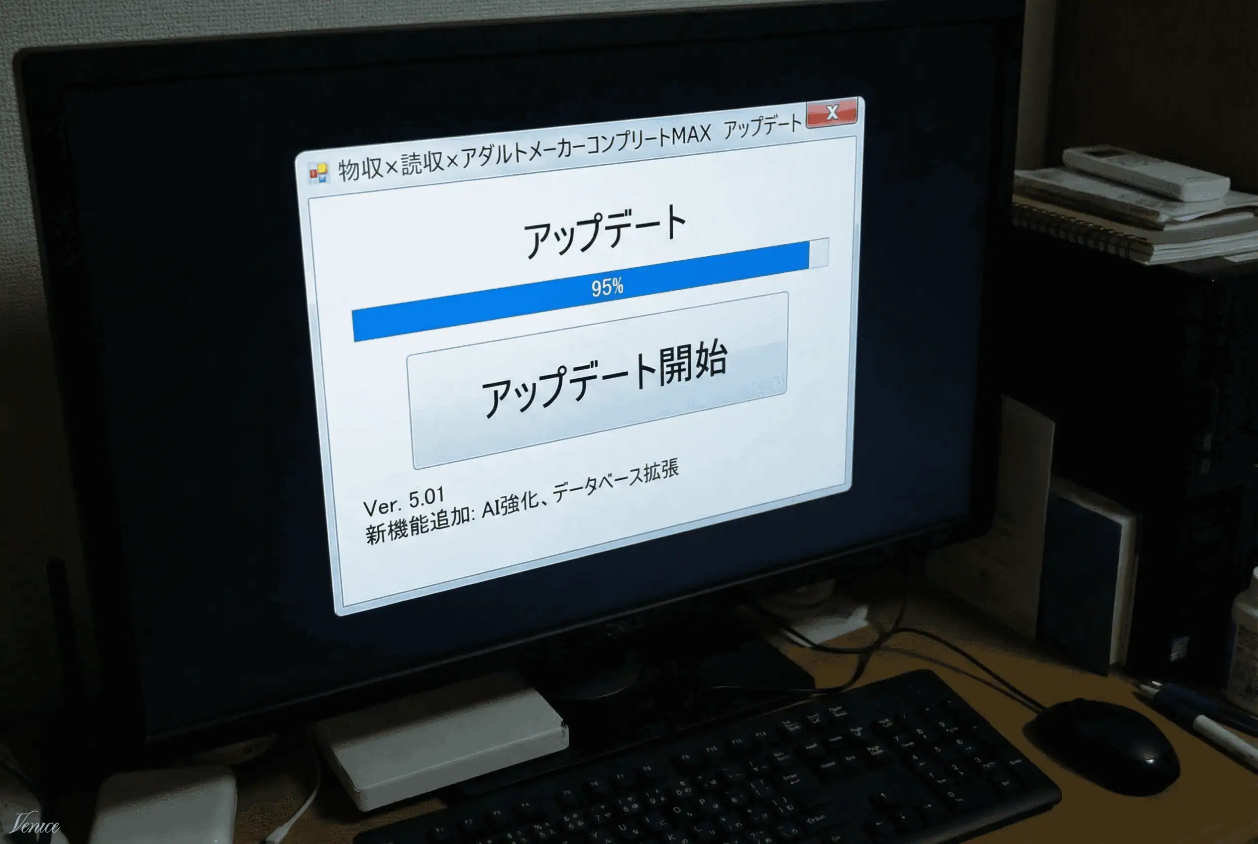 パソコンの画面に表示されたアダルトアフィリエイトのアップデート進行状況を示す画面。最新の稼ぎ方研究と収益最大化のための情報を提供。.