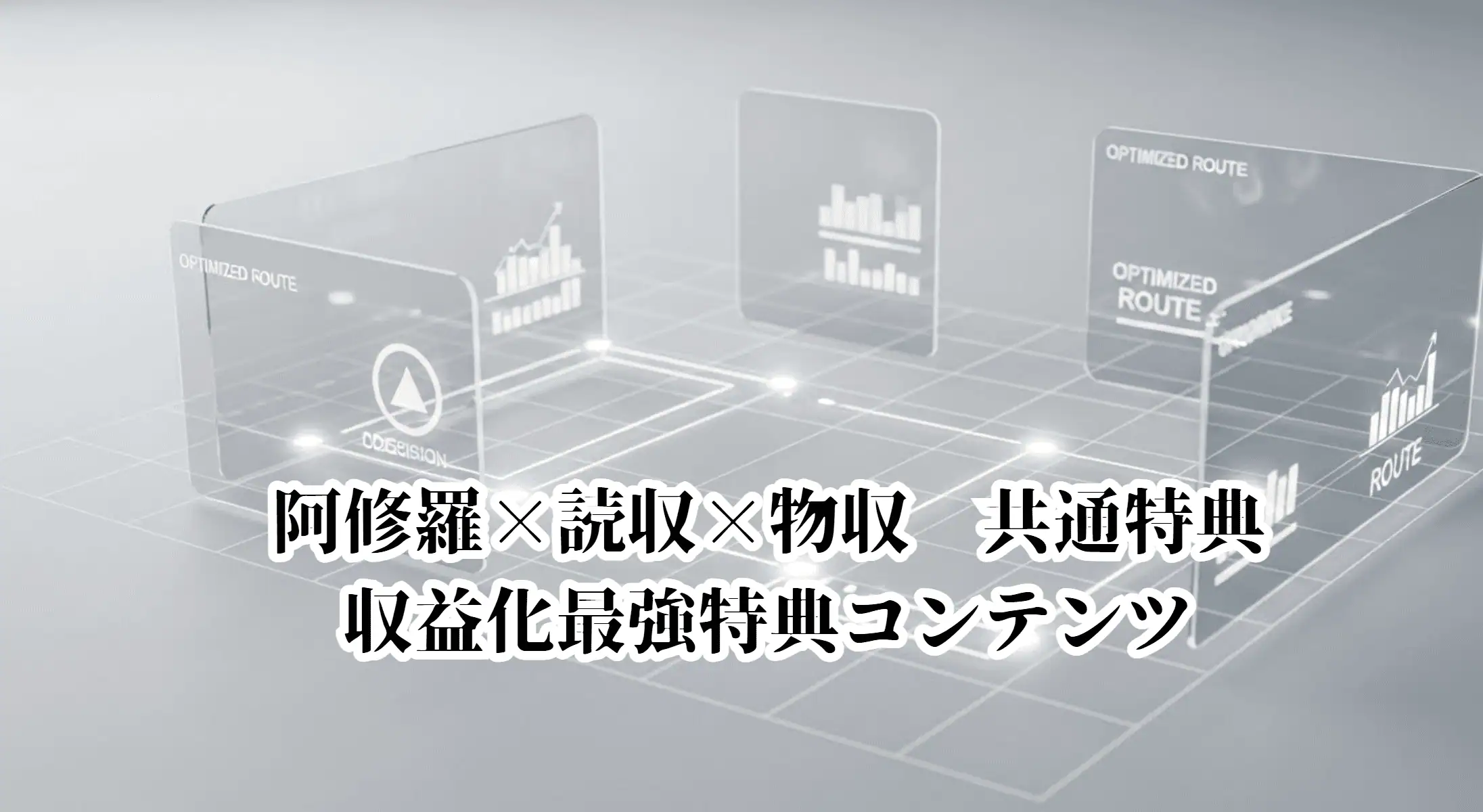 アダルトアフィリエイト総合情報サイトの画像。収益化と効果的な稼ぎ方を示すグラフィックとデータ分析を含む内容。.
