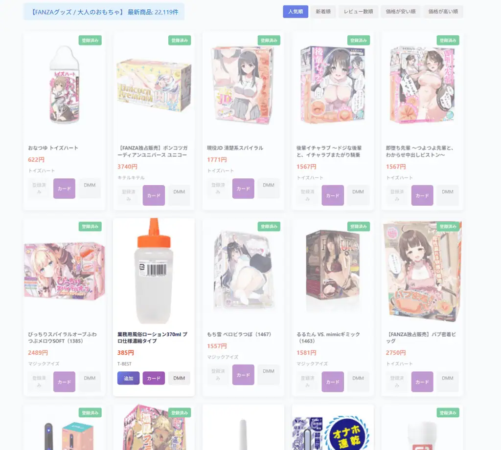 アダルトアフィリエイト向けの多彩な商品画像と詳細情報。高品質な成人向け商品を紹介し、収益化を促進します。.
