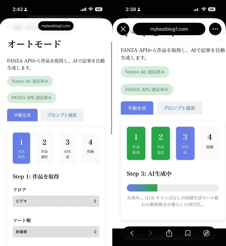 AIを活用したアフィリエイトコンテンツ生成システムのスクリーンショット.