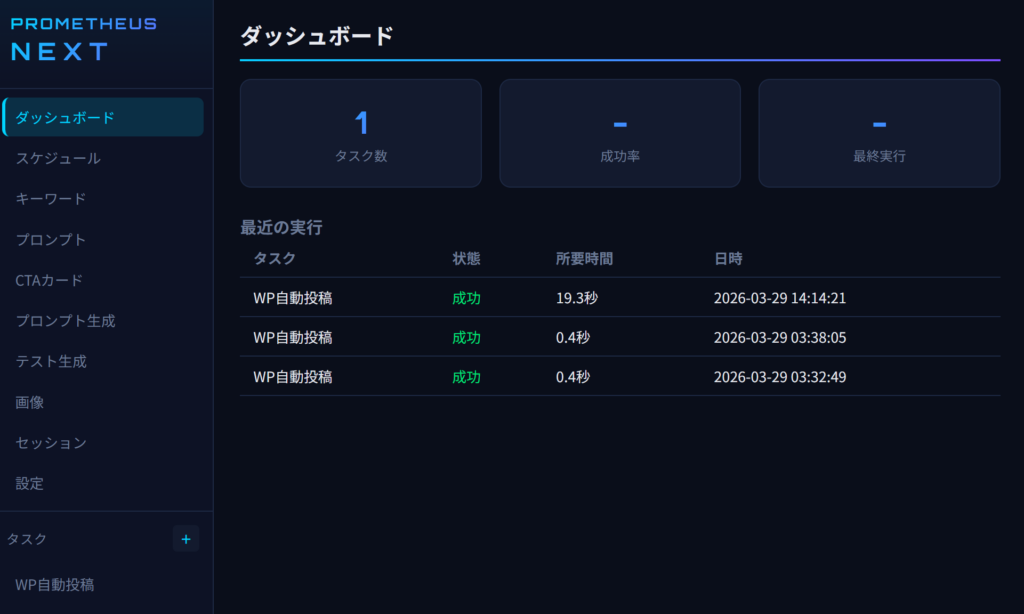 プロメテウスNEXT管理画面