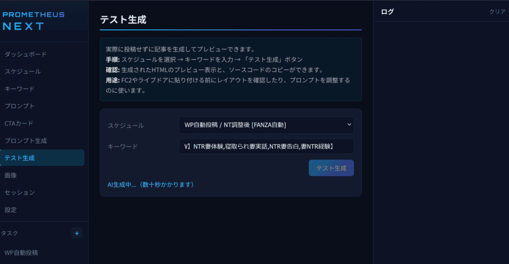 テスト生成機能の画面