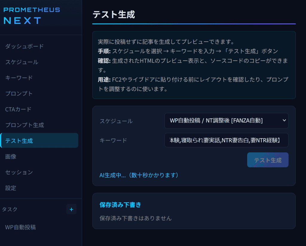 体験談コンテンツの生成例