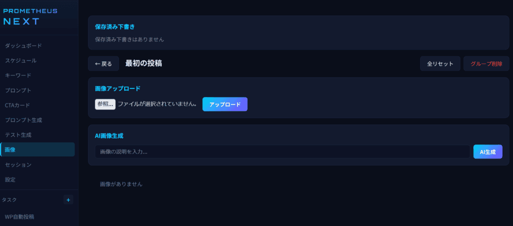 SNS投稿機能