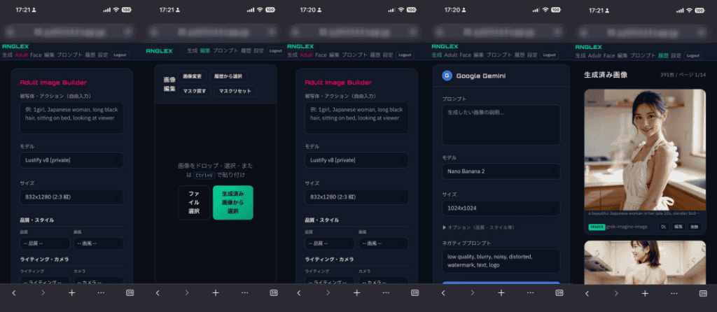 アダルト画像生成と編集が可能なANGLEXツールのスクリーンショット。高品質な画像編集とアダルトコンテンツ作成に最適な機能を紹介。.