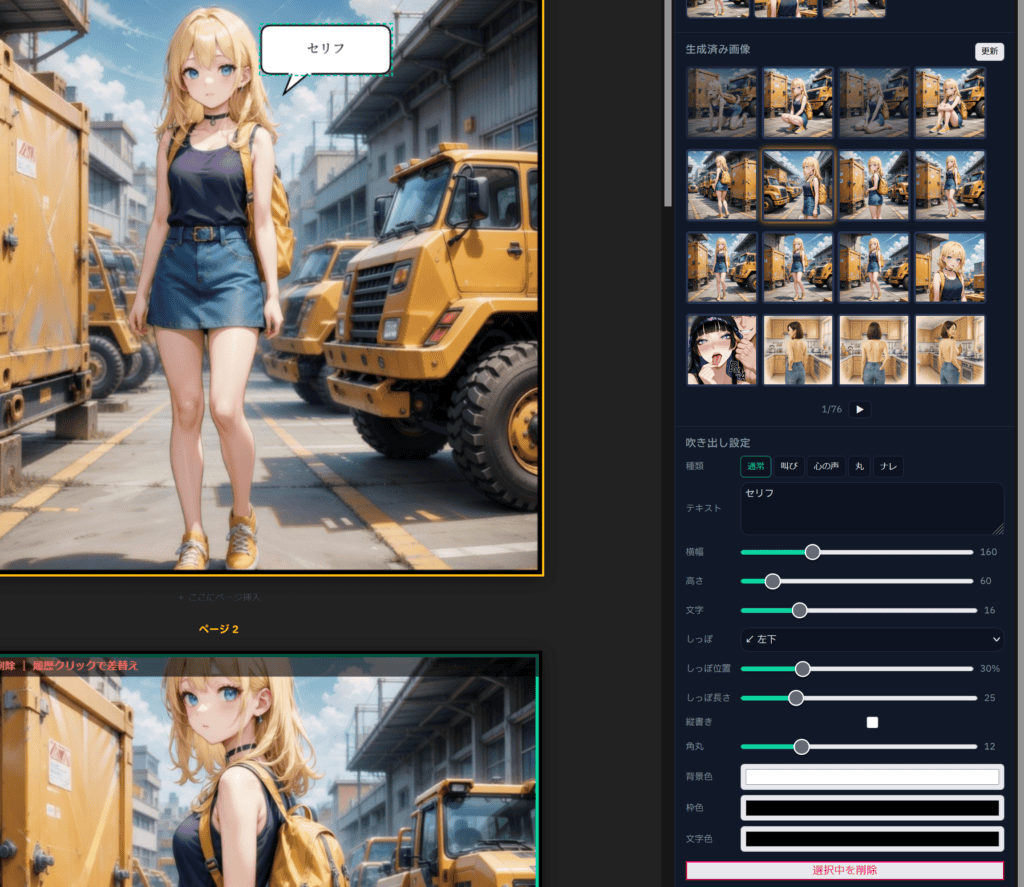 AI画像編集とアダルトコンテンツ作成に最適な画像生成ツールのスクリーンショット.