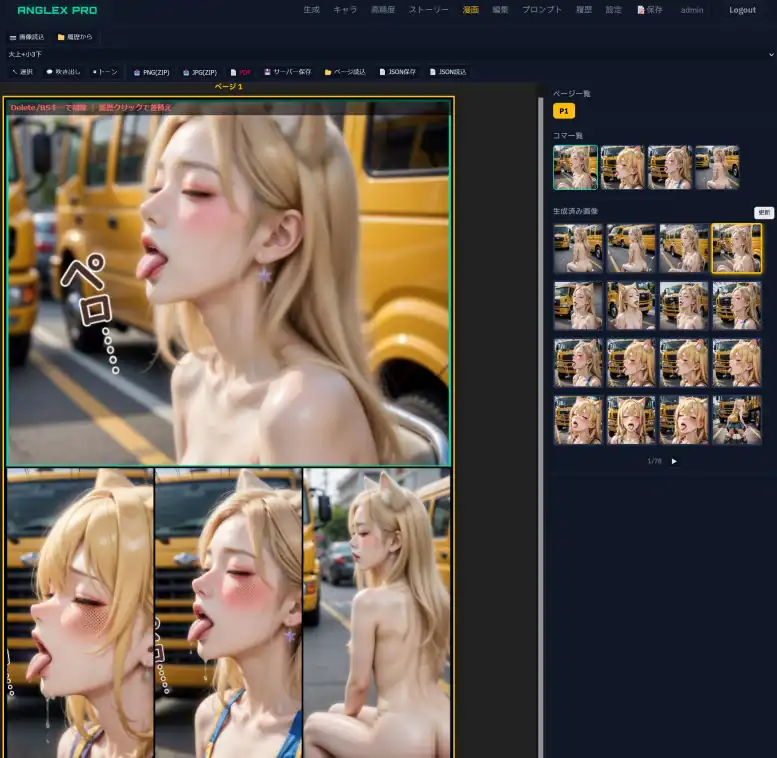 アダルト画像編集と生成に最適なANGLEXの使用例.