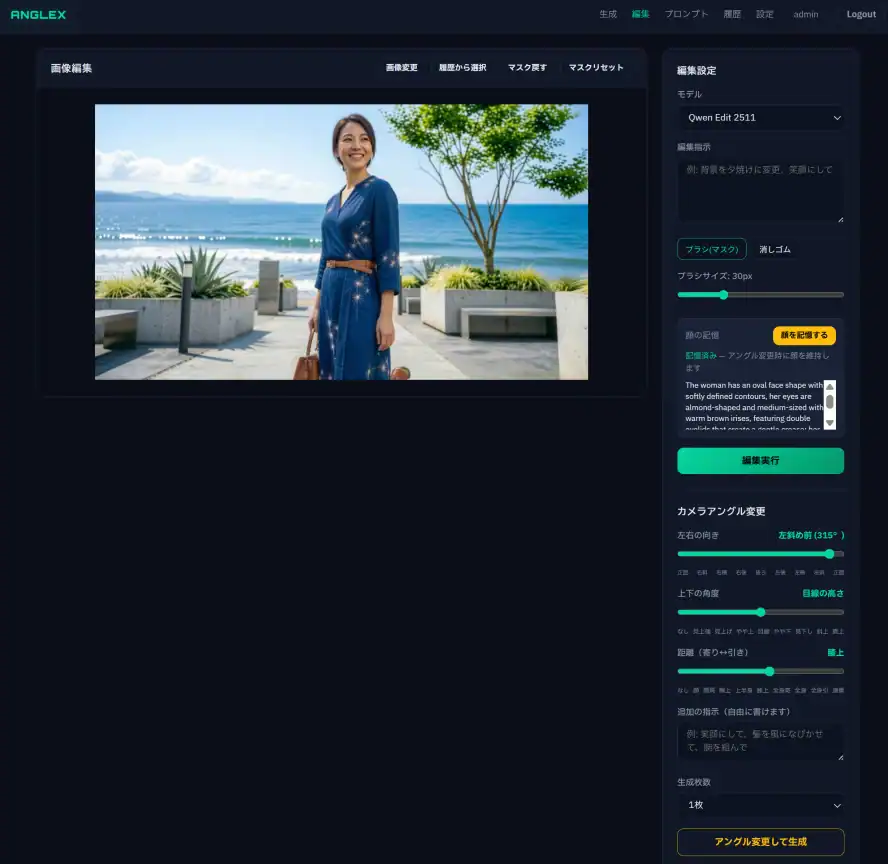 高品質な画像編集と生成が可能なANGLEXの画面例。海辺の風景と笑顔の女性を中心に、アダルトコンテンツに適した画像作成や編集が行えます。.