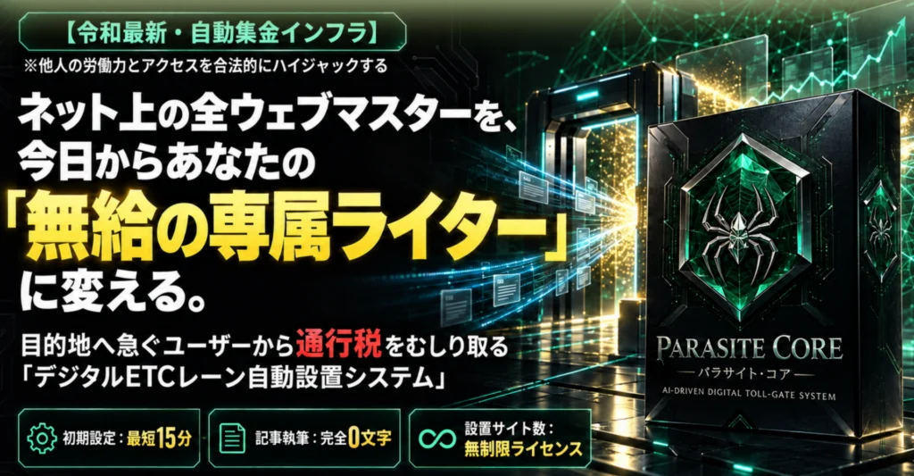 PARASITE CORE